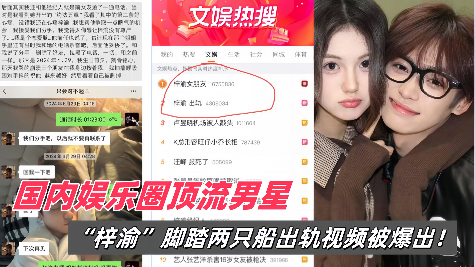 国内娱乐圈顶流男星【梓渝】脚踏两只船出轨视频被爆出！