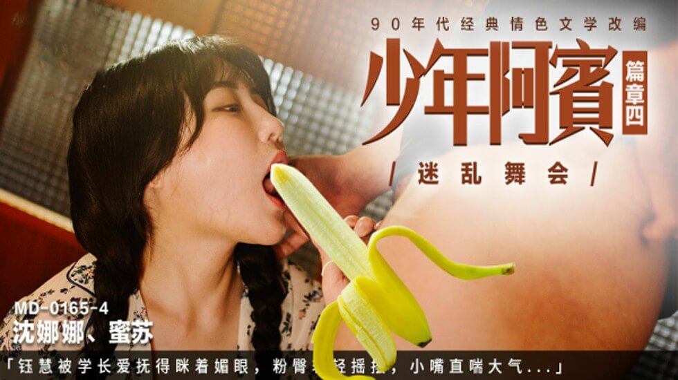 年阿宾篇章四迷乱舞会被学长爱抚得眯着媚眼粉臀轻轻摇摆小嘴直喘大气沈娜娜苏蜜
